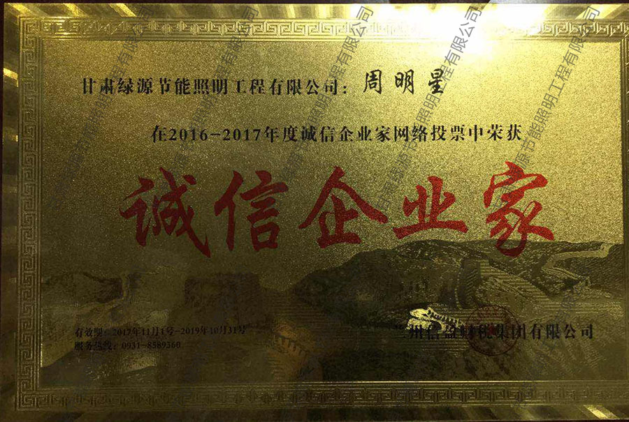 優(yōu)秀企業(yè)家榮譽